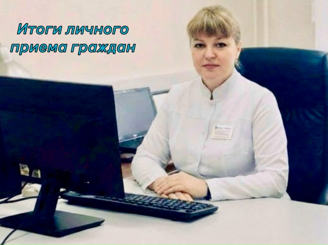 Итоги личного приёма граждан