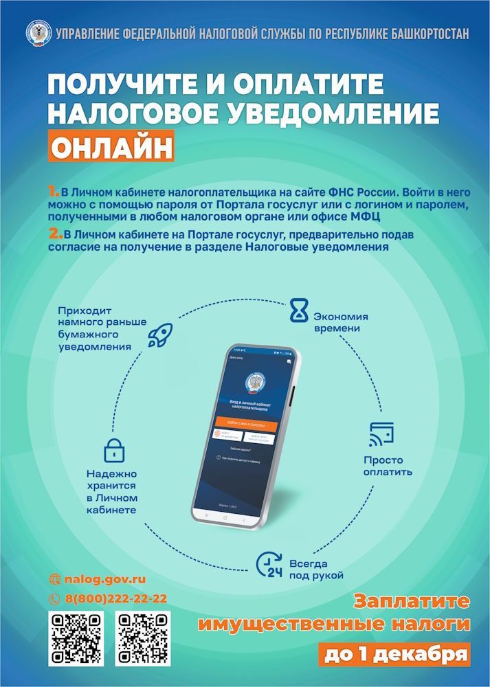 Получите и оплатите налоговое уведомление онлайн