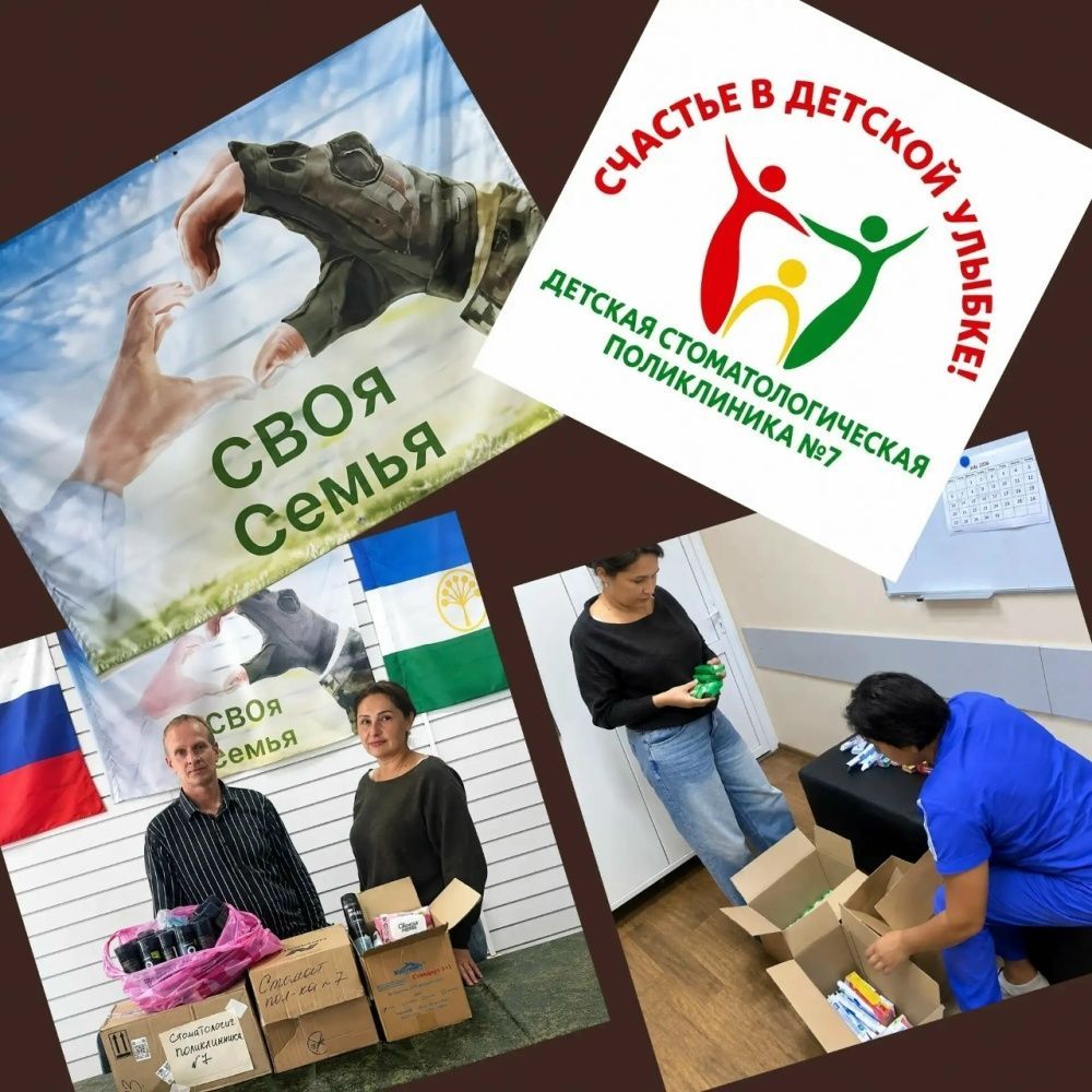 Детская стоматологическая поликлиника № 7 продолжает оказывать поддержку волонтёрам СВО