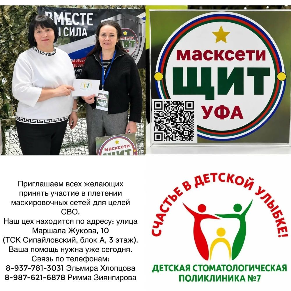 Сотрудники детской стоматологической поликлиники №7 продолжают участвовать в акциях в поддержку участников СВО