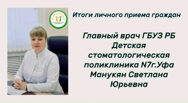 Итоги личного приёма граждан