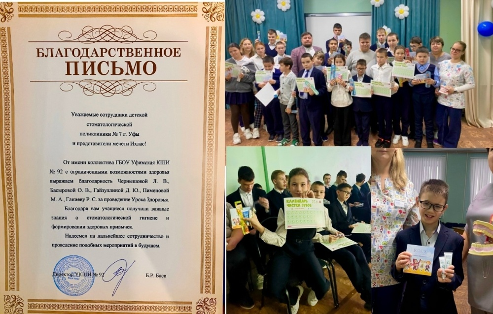 Благодарность от администрации ГБОУ Уфимской коррекционной школы-интерната № 92