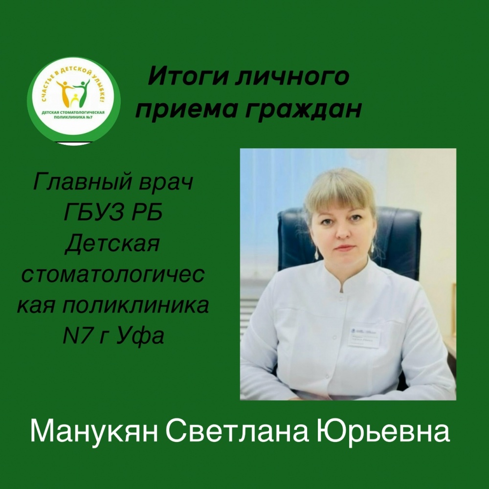 Итоги личного приёма граждан