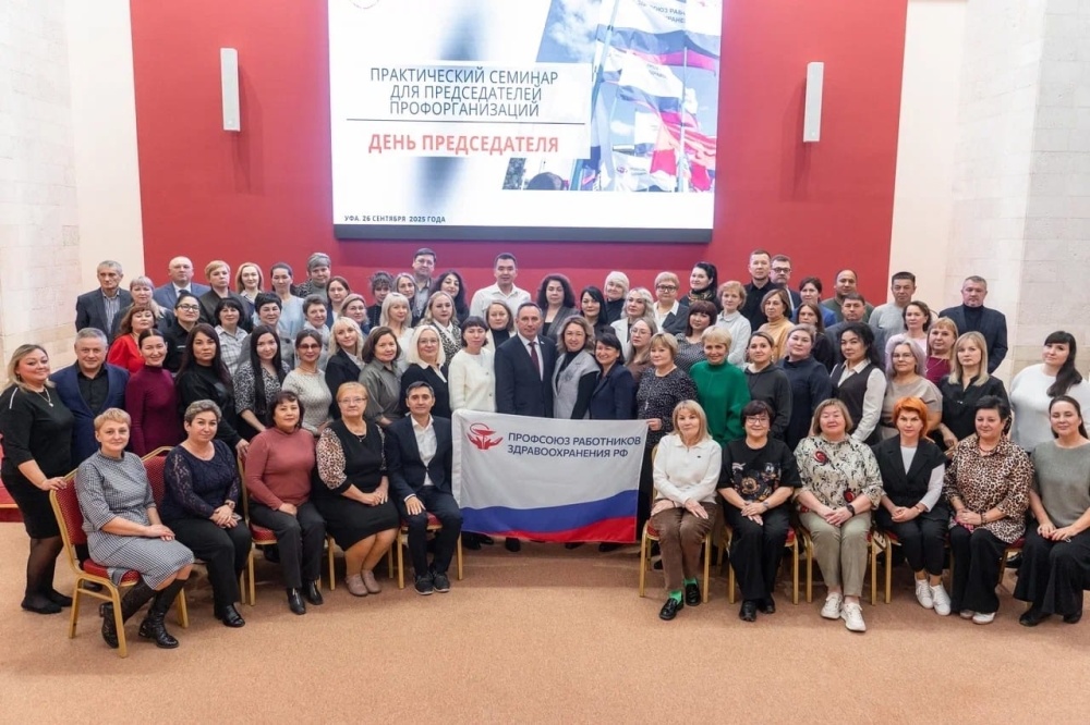 Семинар для председателей профорганизаций в доме Профсоюзов