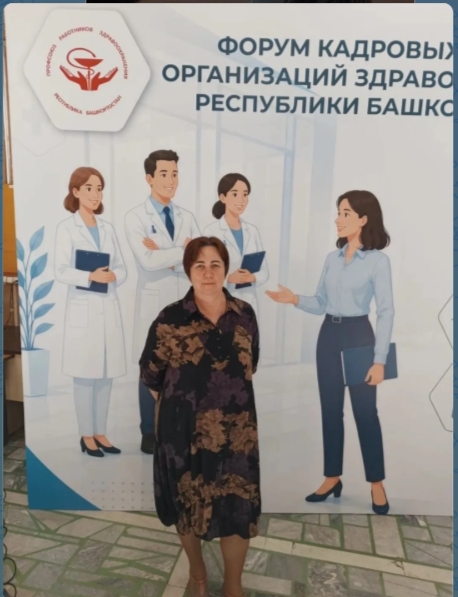 Форум руководителей кадровых служб организаций здравоохранения Республики Башкортостан