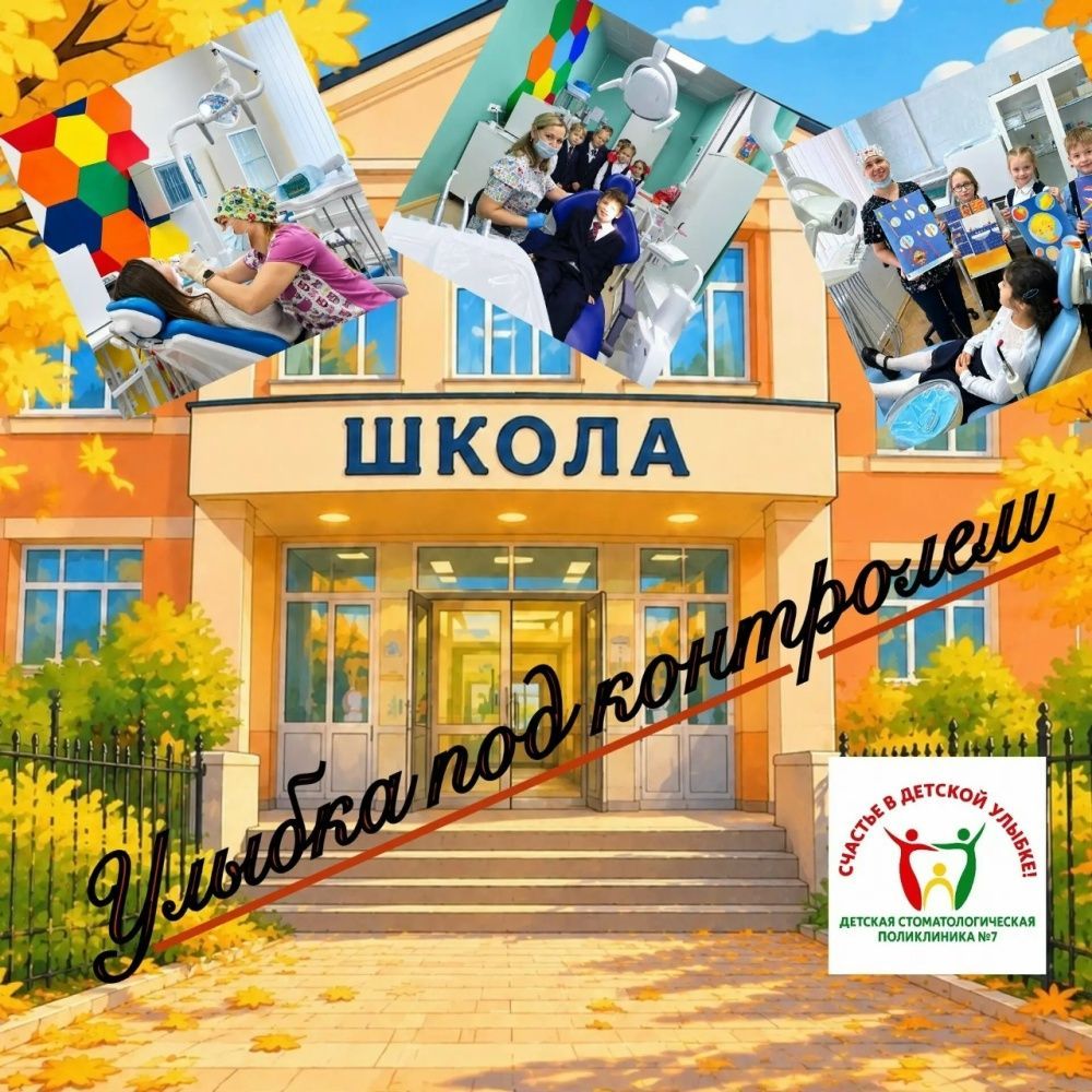 С началом учебного года открыли свои двери школьные стоматологические кабинеты