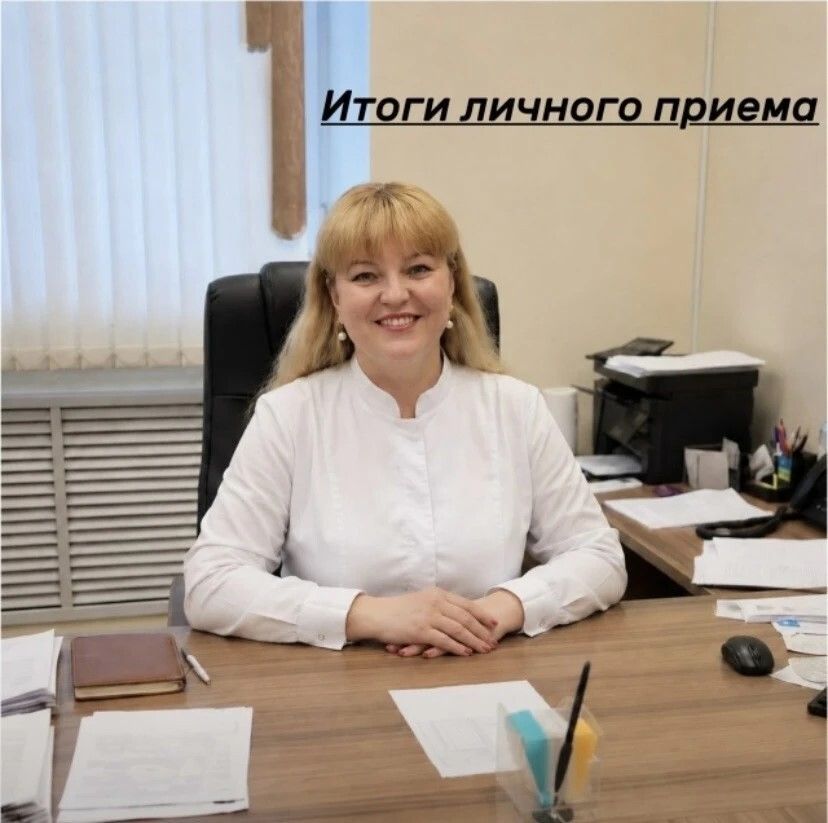 Итоги личного приёма граждан