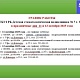 График работы ГБУЗ РБ Детская стоматологическая поликлиника №7 г Уфа в праздничные дни с 11-13 октября  2025 года